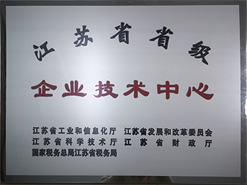 江蘇先鋒干燥省級技術中心證書