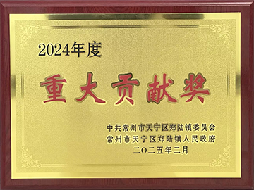 2024年重大貢獻獎